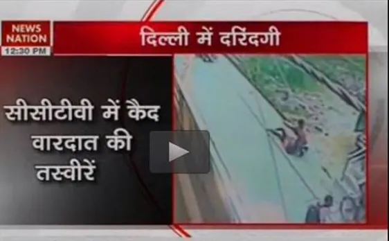 दिल्ली में 21 वर्षीय महिला को 30 बार छुरा घोंपा गया VIDEO