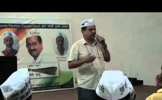 परिवार और पेशागत प्रतिबद्धताओं की वजह से नहीं लडू़ंगा चुनाव: 'आप' गोवा प्रमुख