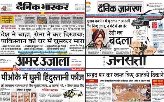 देखिए, PoK में सर्जिकल स्ट्राइक के बाद क्या है भारतीय अख़बारों की सुर्खियां !