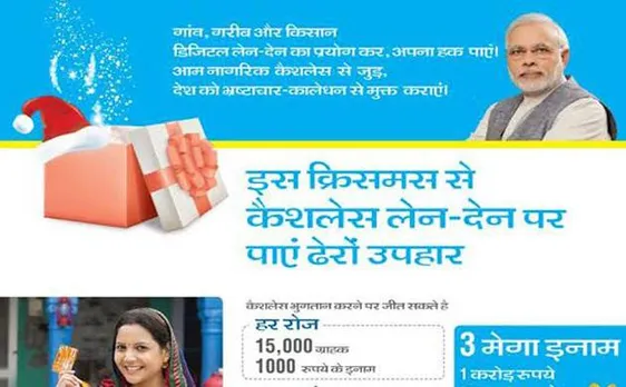 पीएम मोदी का क्रिसमस गिफ्ट, डिजिटल लेनदेन पर व्यापारियों को मिलेगा इनाम