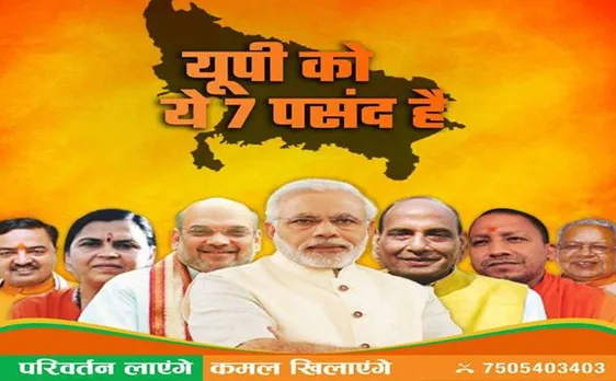 यूपी विधानसभा चुनाव 2017: मोदी सहित सात बड़े चेहरों के साथ बीजेपी जारी कर सकती है ये पोस्टर