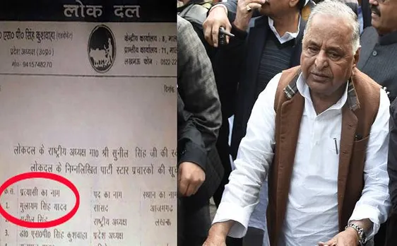 यूपी विधानसभा चुनाव 2017: लोक दल पार्टी के स्टार प्रचारकों में मुलायम का नाम सबसे ऊपर