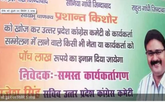 उत्तर प्रदेश हार के बाद कांग्रेस ऑफिस के बाहर लगा पोस्टर, प्रशांत किशोर को ढूंढने पर मिलेंगे 5 लाख