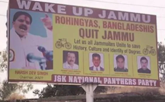 जम्मू व्यापार संगठन ने रोहिंग्या मुसलमानों को दी जान से मारने की धमकी