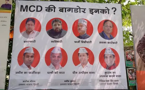 BJP का AAP पर पोस्टर वार, होर्डिंग पोस्टर लगा पूछा MCD की बागडोर किनको