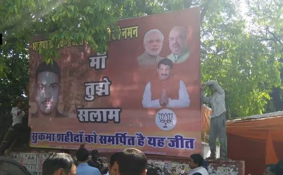 एमसीडी चुनावः बीजेपी ऑफिस के बाहर लगा पोस्टर- 'मां तुझे सलाम, सुकमा शरीदों को समर्पित है यह जीत'