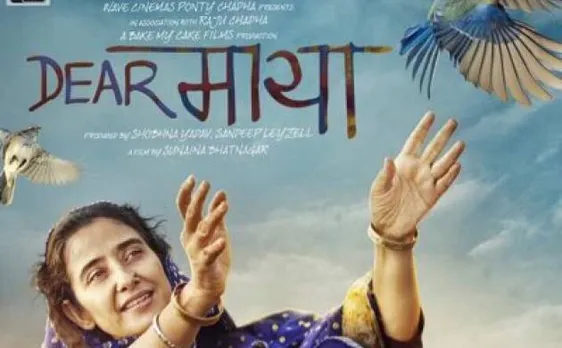 फिल्म 'डियर माया' से मनीषा कोइराला की ​बड़े पर्दे पर वापसी, ट्रेलर जारी