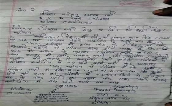 चिकन खाने के लिए रेलवे कर्मचारी ने मांगी एक हफ्ते की छुट्टी, वायरल हुआ पत्र