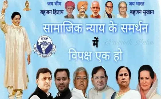 महागठबंधन के पोस्टर को बीएसपी ने किया खारिज, पोस्टर में साथ दिखे थे अखिलेश और मायावती