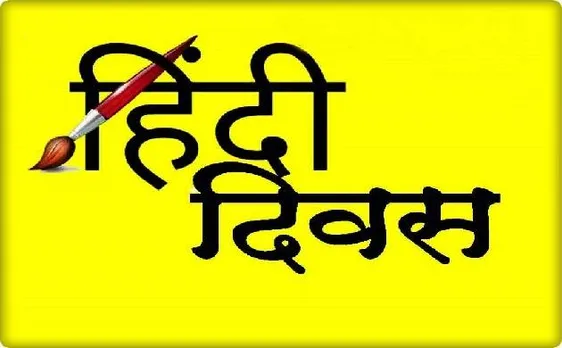 हिन्दी दिवस :  5 साहित्यकार जो माने जाते हैं हिन्दी भाषा के स्तंभ