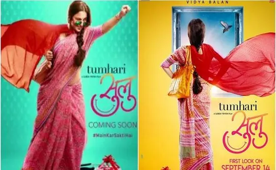 विद्या बालन की 'तुम्हारी सुलु' अब तय समय से पहले होगी रिलीज, जानें क्या है डेट
