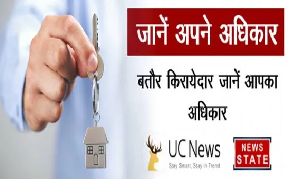 जानें अपने अधिकार: मकान मालिक नहीं काट सकता है किराएदार के घर की बिजली और पानी