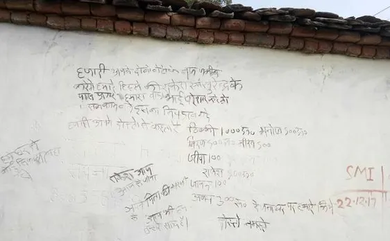 MP: 50 हजार के कर्ज में किसान ने की खुदकुशी, दीवार पर लिखी आखिरी ख्वाहिश