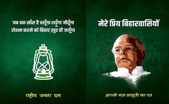 चारा घोटाला में सज़ा पाने के बाद सामने आई लालू की चिट्ठी, कहा-मेरे लिए सत्ता, सच के संघर्ष का रास्ता है