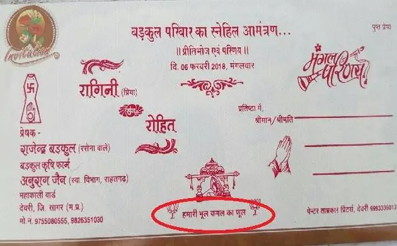 MP: संविदाकर्मी ने बहन की शादी के कार्ड पर छपवाया 'हमारी भूल, कमल का फूल'