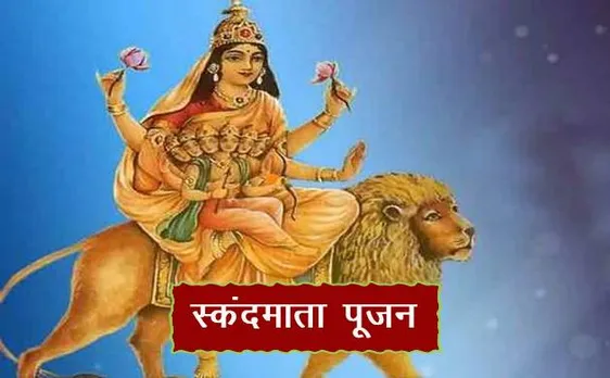 चैत्र नवरात्रि 2018: पांचवे दिन स्कंदमाता की पूजा से होती है संतान और धन की प्राप्ति