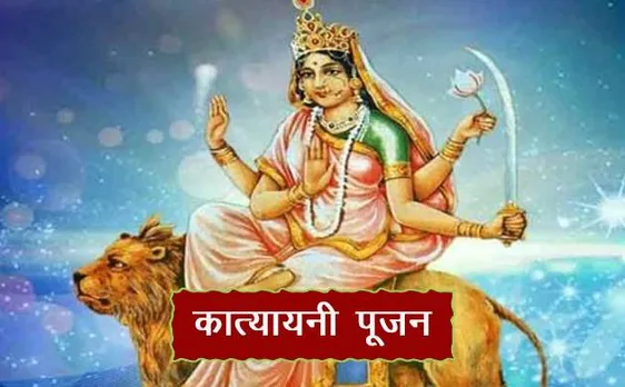चैत्र नवरात्रि 2018: मां दुर्गा के छठे स्वरूप की करें पूजा, महिषासुर का वध करने के लिए मां कात्यायनी ने लिया था जन्म