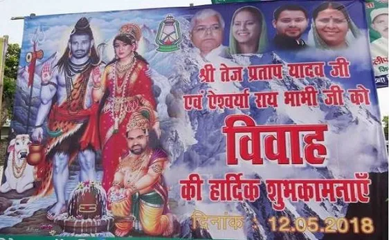 तेजप्रताप यादव बने 'शिव' व ऐश्वर्या बनीं 'पार्वती' !