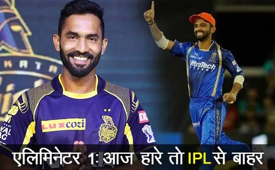RR Vs KKR : राजस्थान रॉयल्स का सफर खत्म, कोलकाता ने 25 रन से हराया
