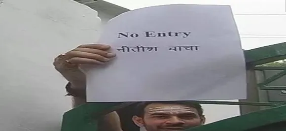 बिहार: तेजस्वी के बाद तेज प्रताप ने नीतीश कुमार को दिखाया 'No Entry' का कार्ड