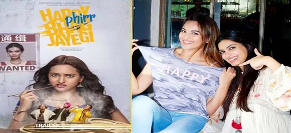 काॅमेडी और कन्फ्यूजन का तड़का लगाएंगी सोनाक्षी सिन्हा, 'हैप्पी फिर भाग जाएगी' का ट्रेलर रिलीज