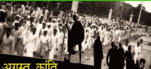 पीएम नरेंद्र मोदी ने याद किया भारत छोड़ो आंदोलन कहा हिल गई थी अंग्रेजी हुकूमत