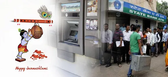 जन्माष्टमी पर ATM से पैसे निकालने में आ सकती है दिक्‍कत, सितंबर के शुरुआती 5 दिन पड़ेंगे भारी