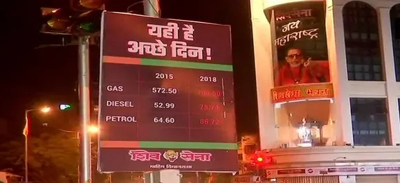 पेट्रोल-डीजल की कीमतों पर घिरती दिख रही है मोदी सरकार, शिवसेना ने दिखाया 'अच्छे दिन' का पोस्टर