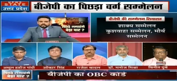 सबसे बड़ा मुद्दा: क्या OBC सम्मेलन करने से BJP के साथ जुड़ेगा पिछड़ा वर्ग ?