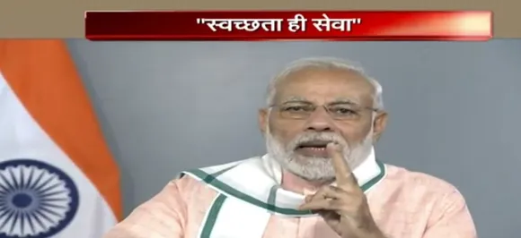 'स्वच्छता ही सेवा' अभियान : PM मोदी ने दिल्ली से की शुरुआत, लोगों को खत भेजकर मांगा सहयोग
