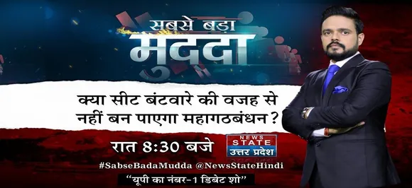 सबसे बड़ा मुद्दा : क्या सीट बंटवारे की वजह से नहीं बन पाएगा महागठबंधन?