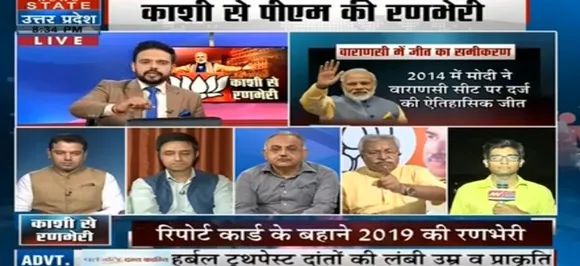 सबसे बड़ा मुद्दा: क्या 2019 में वाराणसी फिर बनेगी मोदी की जीत की धुरी ? देखें पूरी डिबेट