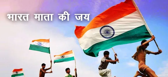 उत्तर प्रदेश: एक ऐसा सरकारी स्कूल जहां 'भारत माता की जय' के नारे लगाने पर छात्रों को मिल रही सजा