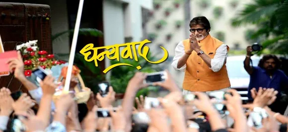 बिग बी पर भी टूटा था विपत्तियों का पहाड़