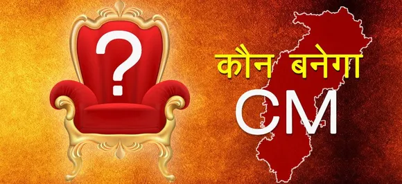 Chhattisgarh election: इनमें से कोई हो सकता है छत्‍तीसगढ़ का अगला CM, जानें क्‍या है इनकी खासियत