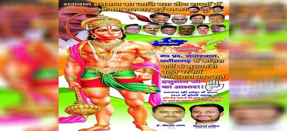 पटना: जीत से उत्साहित कांग्रेस ने पोस्टर के जरिए किया BJP पर वार, हनुमान की जाति बताने से हुए ये 'हाल'