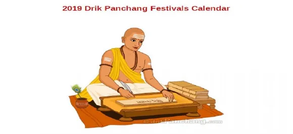 1 जनवरी 2019 को जरूर करें ये दो काम, पूरे साल खुशियों से मालामाल रहेंगे आप, देखें दृक पंचांग