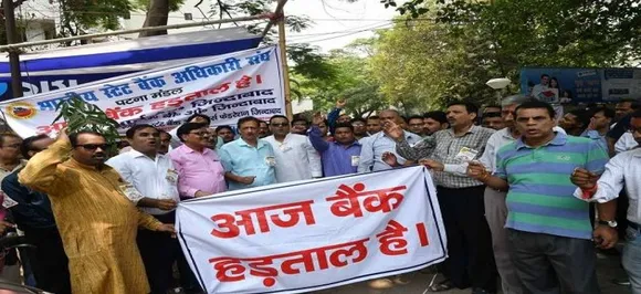 बैंक के 10 लाख कर्मचारी आज फिर हड़ताल पर, हफ्ते भर में सिर्फ एक दिन खुला बैंक
