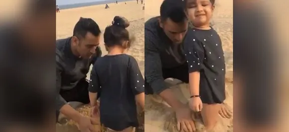 Viral: बीच पर बेटी जीवा संग मस्ती करते नजर आए महेंद्र सिंह धोनी, देखें वीडियो