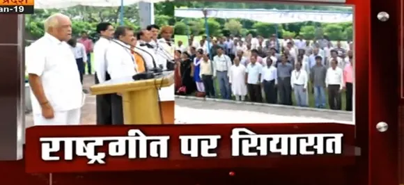 MP: वंदे मातरम् को लेकर सियासत गर्म, BJP का प्रदर्शन, कमलनाथ बोले- अभी नहीं होगा गान