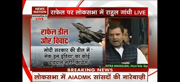 लोकसभा: राहुल ने की राफेल से जुड़ी ऑडियो क्लिप चलाने की मांग, लेकिन प्रमाणिकता की जिम्मेदारी लेने से किया इनकार