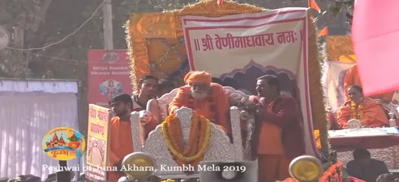 Kumbh mela 2019: गंगा किनारे पहुंची शम्भू पंचायती अटल अखाड़ा की शानदार पेशवाई, अधिकारियों ने किया भव्य स्वागत