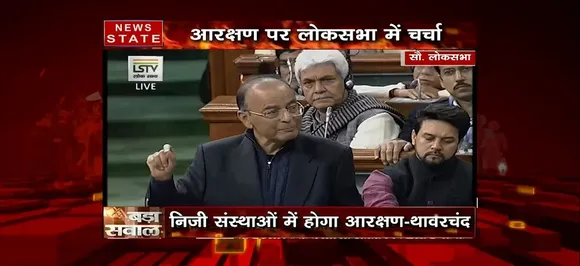 EWS आरक्षण पर अरुण जेटली ने कहा, समाज में बराबरी लाने की कोशिश