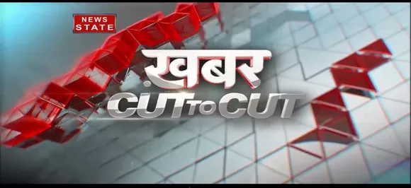 Khabar cut 2 Cut: एक Click पर पढ़ें देश और दुनिया की अब तक की सभी बड़ी खबरें