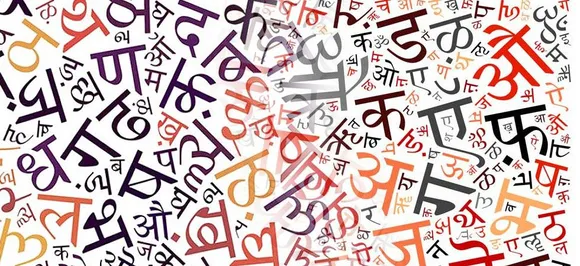 World Hindi Day: जानिए 10 जनवरी को पूरा विश्‍व क्‍यों मनाता है हिंदी दिवस और भारत में इस दिन