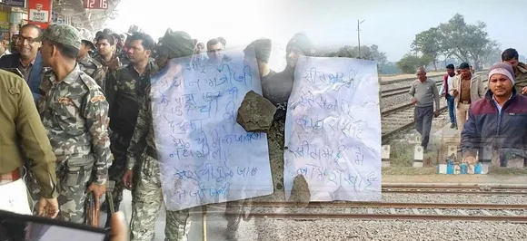 बिहार: दिन दहाड़े सीतामढ़ी में रेलवे स्टेशन को बम से उड़ाने की धमकी, चिट्ठी में लिखा किसी भी वक्त होगा धमाका