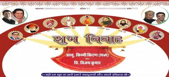 शादी का अनोखा कार्ड, जिसमें भगवान गणेश की जगह लगी है इनकी फोटो