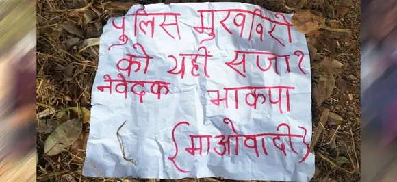 बिहार में नक्‍सलियों ने खेला खूनी खेल, मुखबिरी की शक में दो को मौत के घाट उतारा