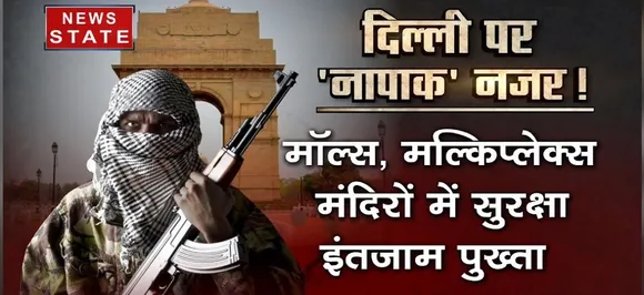 गणतंत्र दिवस पर तबाही मचाने को दिल्ली में घुस चुके हैं आतंकी, पढ़ें अब तक की अन्‍य खबरें एक Click पर