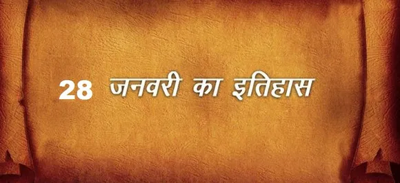 आज ही के दिन अमेरिकी अंतरिक्ष यान चांद पर पहुंचने में हुआ था असफल, जानें 28 जनवरी का इतिहास